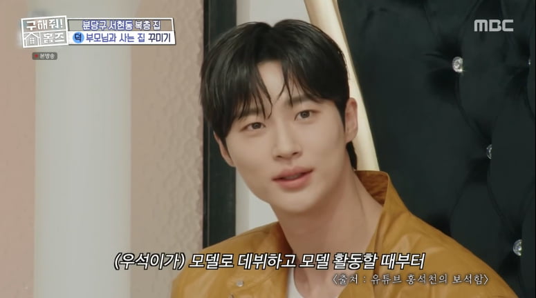 '대세' 변우석, 집 보러 나오나 "주우재 절친이면 나오겠지…"('구해줘 홈즈')