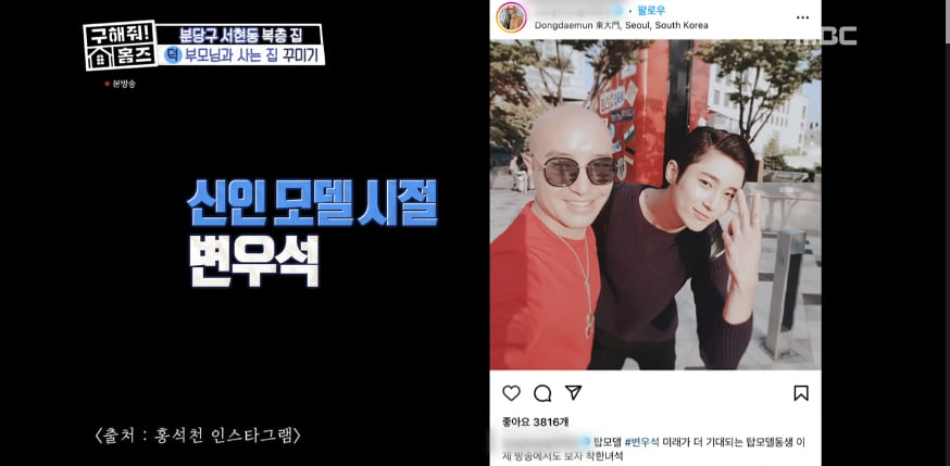 '대세' 변우석, 집 보러 나오나 "주우재 절친이면 나오겠지…"('구해줘 홈즈')
