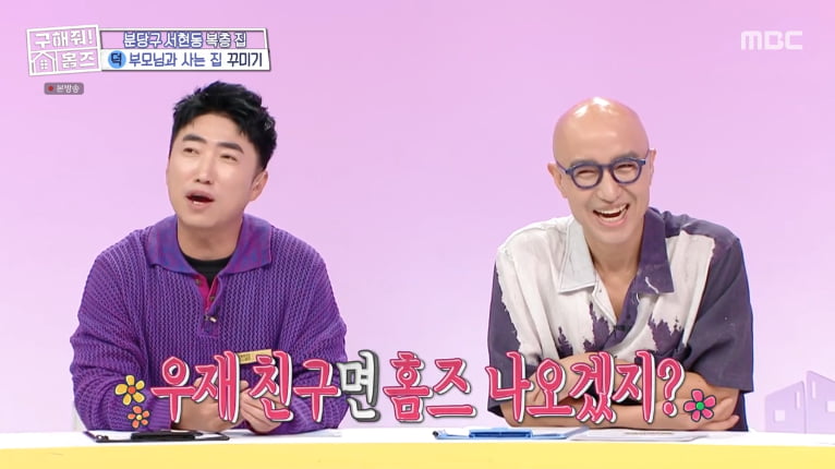'대세' 변우석, 집 보러 나오나 "주우재 절친이면 나오겠지…"('구해줘 홈즈')