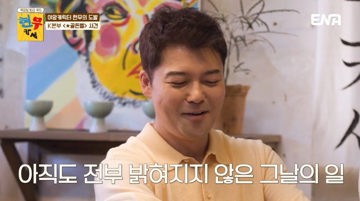 사진=ENA '현무카세' 제공