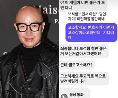 "개X아 너만 좋은 거 보냐"…홍석천, 악성 메시지 박제→고소 예고[TEN이슈]