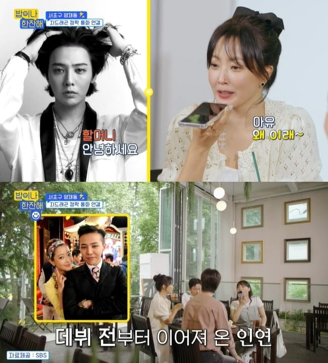 사진=tvN '밥한잔' 방송 화면.