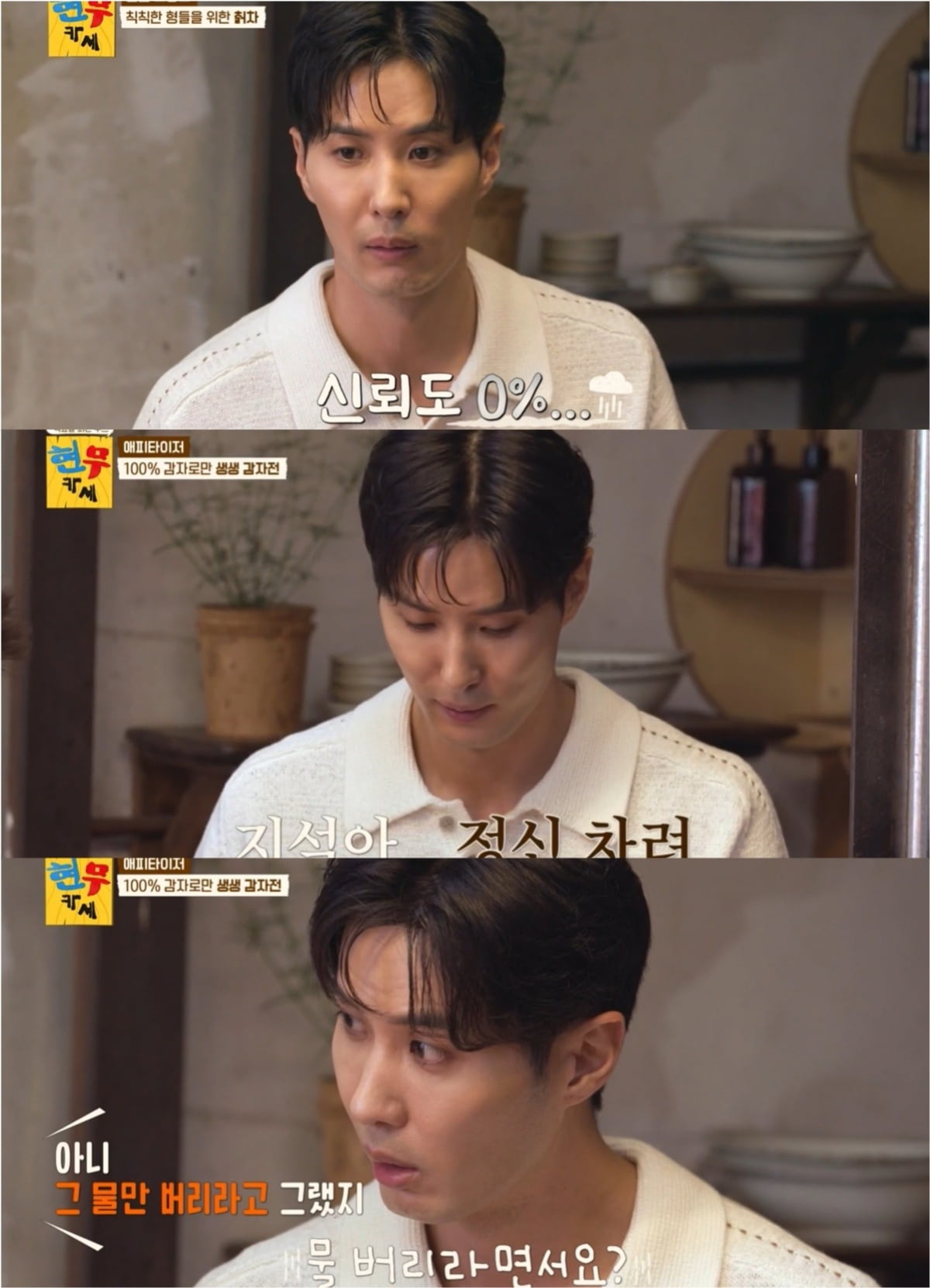 전현무, 메인자리 위협받았다…'허당' 김지석이 더 웃겨('현무카세')