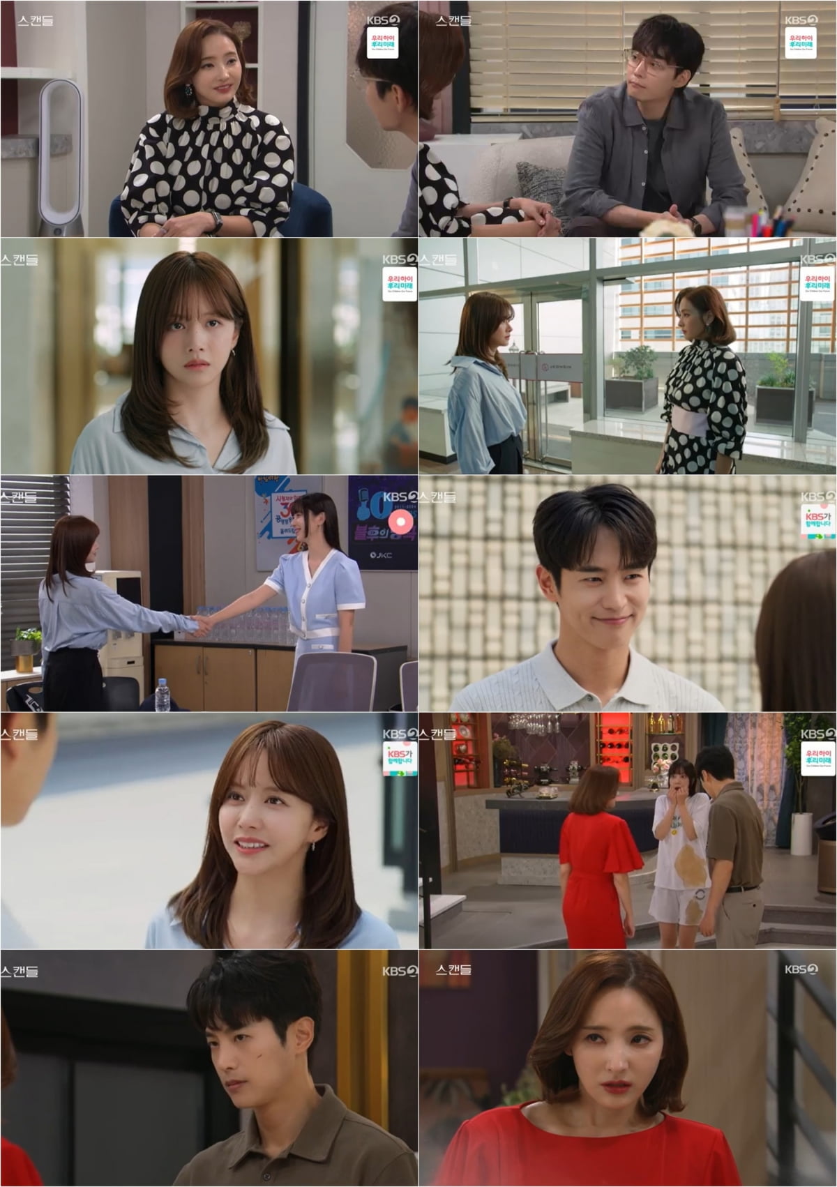 사진 제공: KBS 2TV 일일드라마 방송 캡처