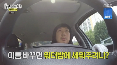 [종합]'옥천 차은우' 유재석 굴욕, "미남은 아냐..평범한 인상"('놀뭐')