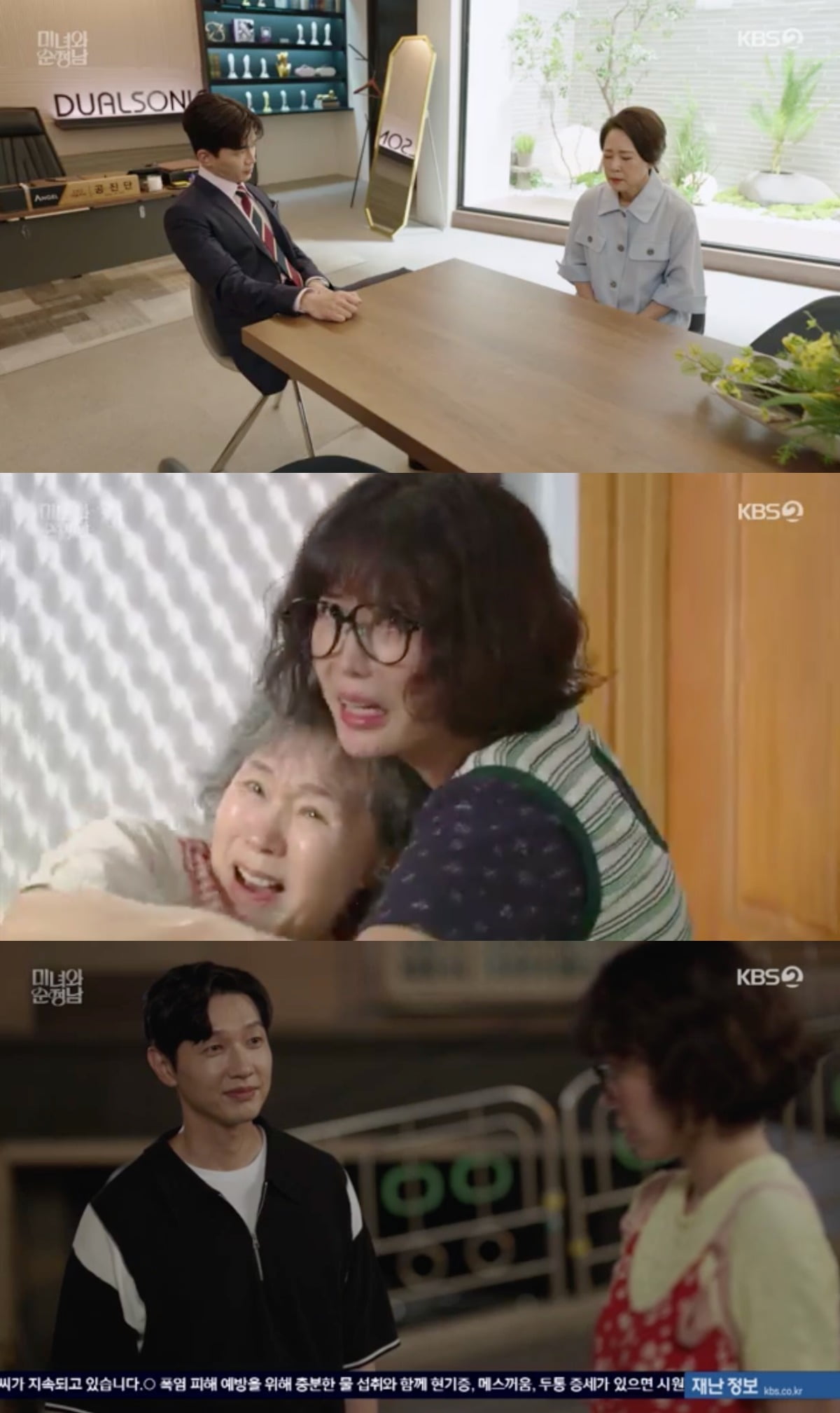사진 = KBS 2TV '미녀와 순정남'
