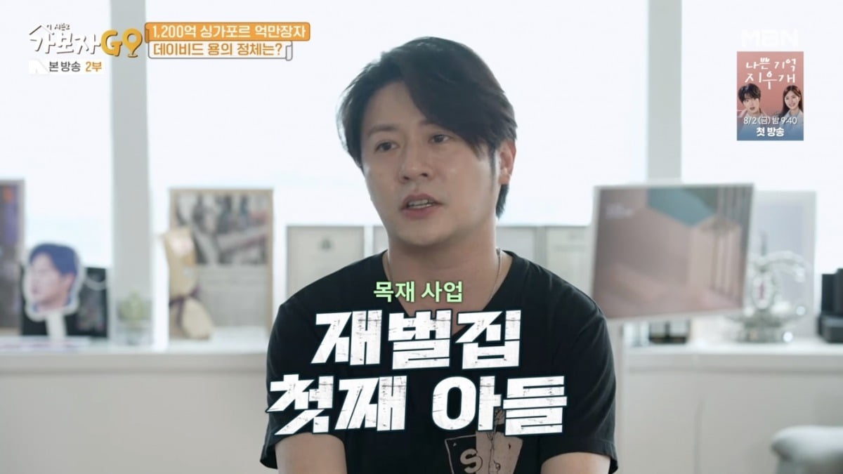 사진 = MBN '가보자GO'
