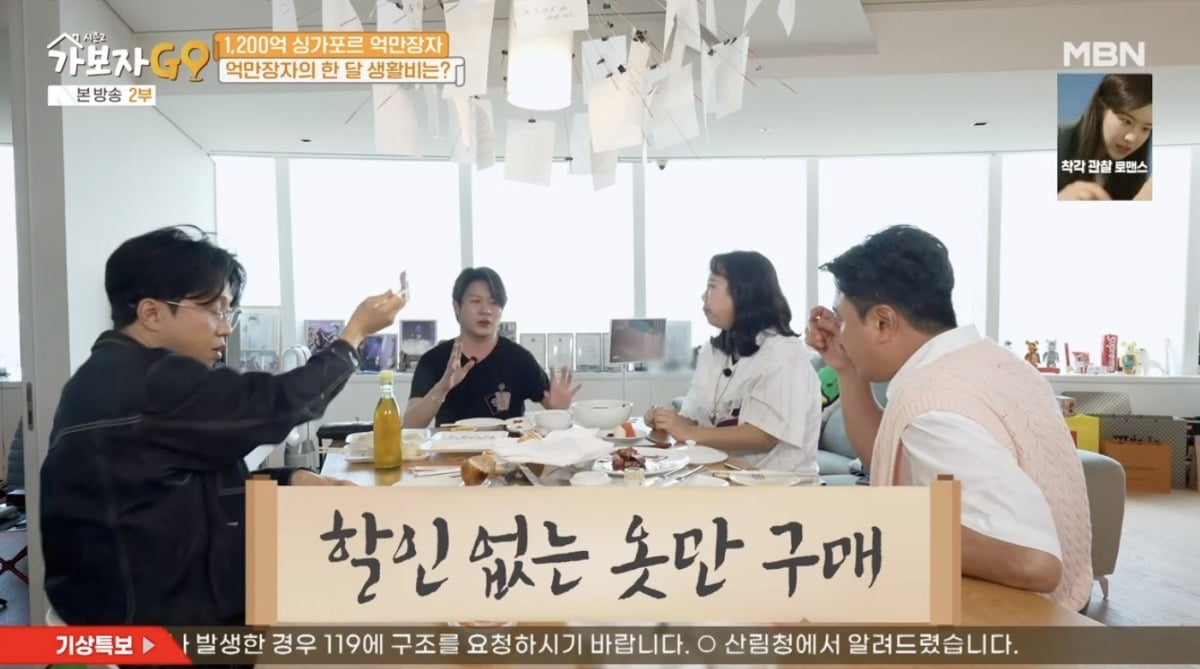 사진 = MBN '가보자GO'
