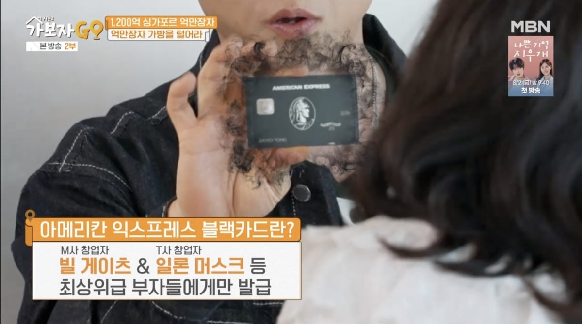 사진 = MBN '가보자GO'