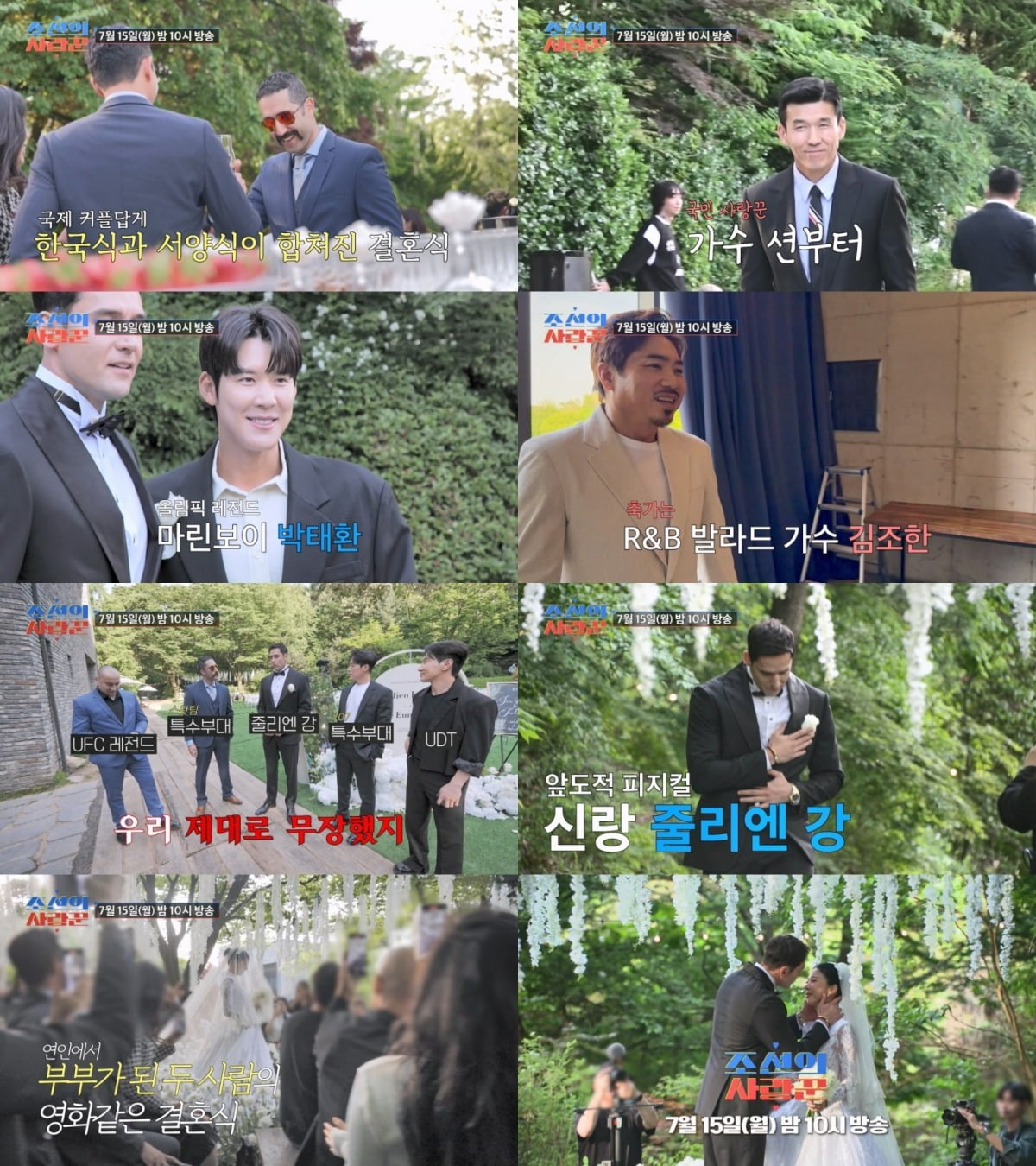 사진제공 = TV CHOSUN 조선의 사랑꾼