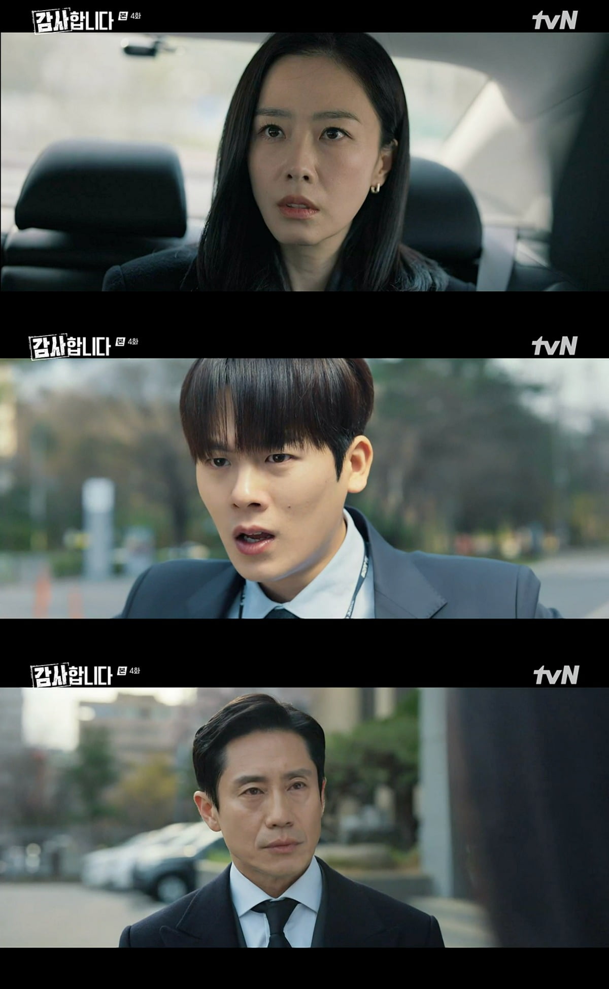 사진 = tvN '감사합니다'