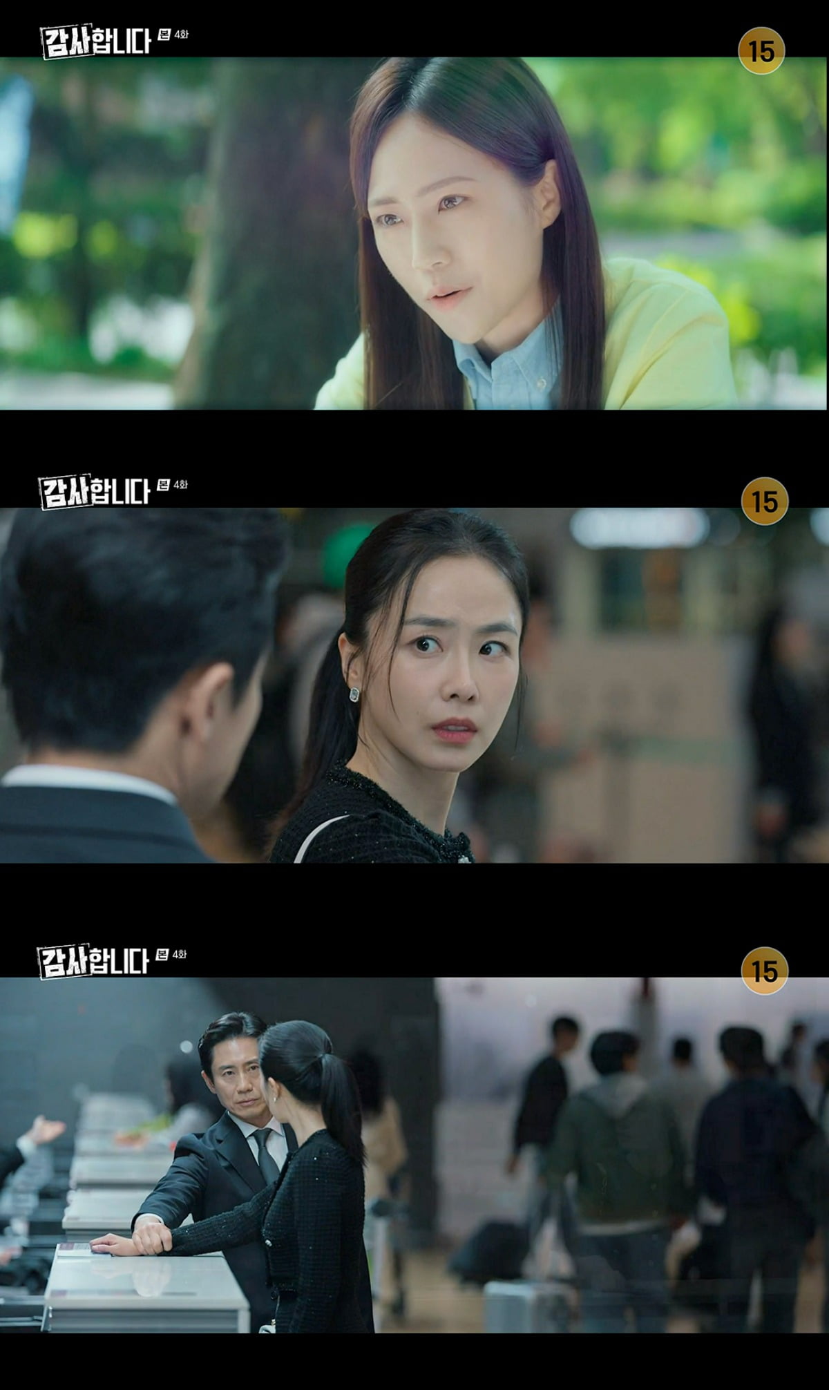 사진 = tvN '감사합니다'
