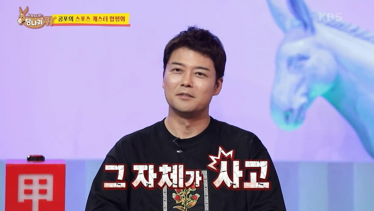 사진=KBS '사장님 귀는 당나귀 귀' 캡처