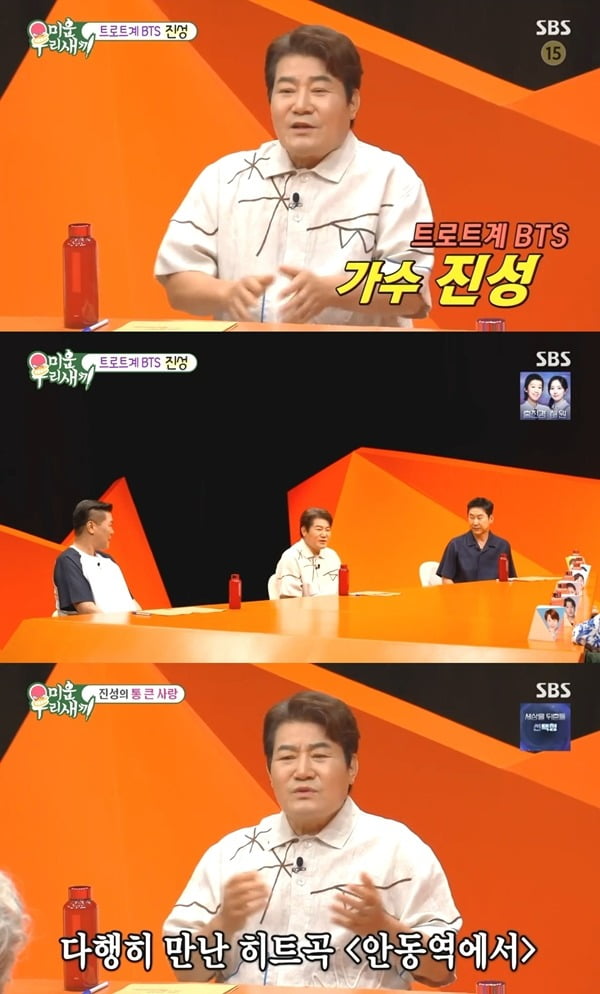 사진=SBS '미운 우리 새끼' 방송 캡처
