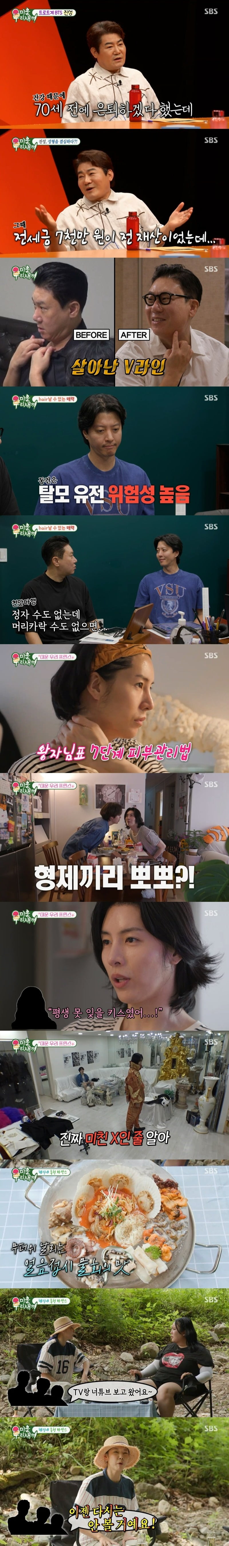 사진=SBS '미우새' 방송 화면.