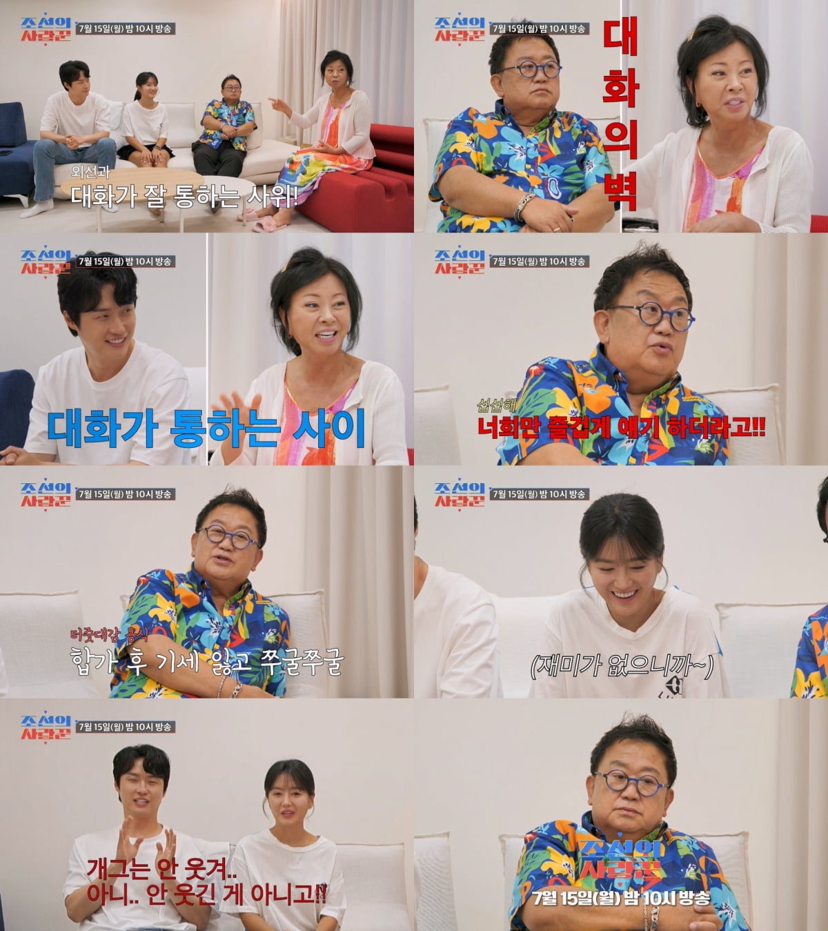 사진제공 = TV CHOSUN 조선의 사랑꾼