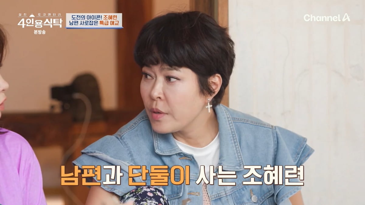 사진=채널A '4인용식탁'