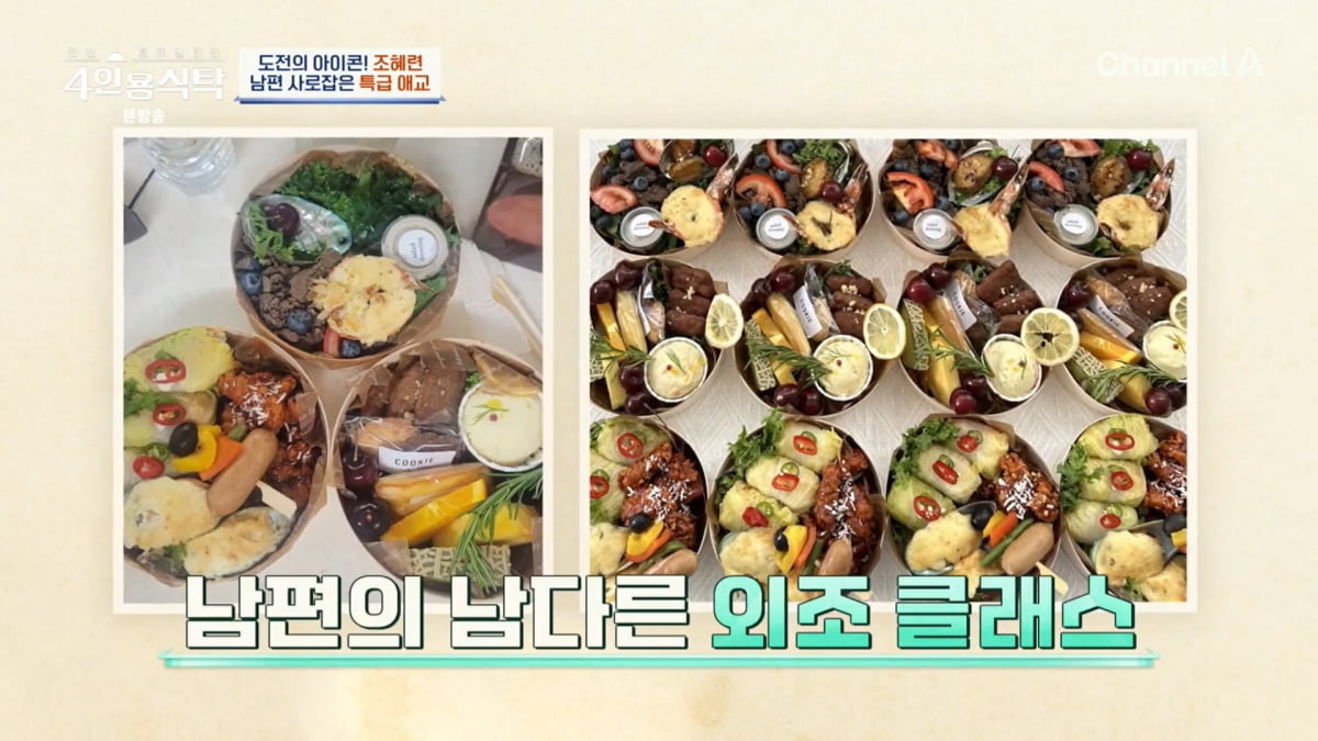 사진=채널A '4인용식탁'