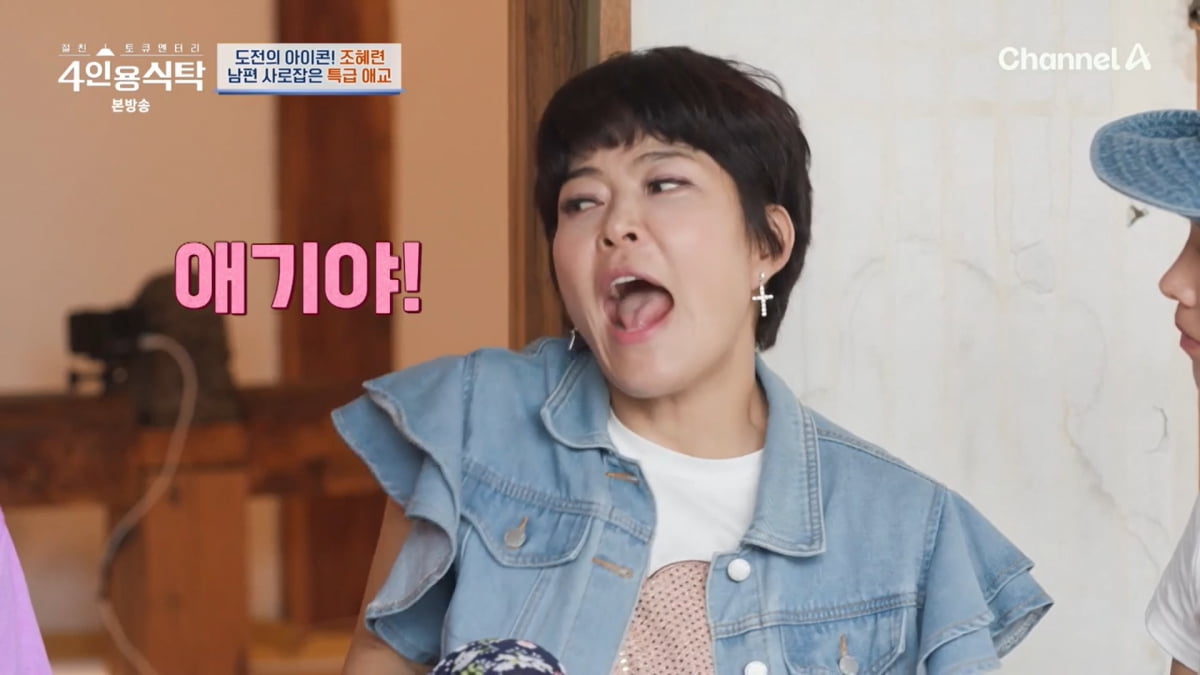 사진=채널A '4인용식탁'