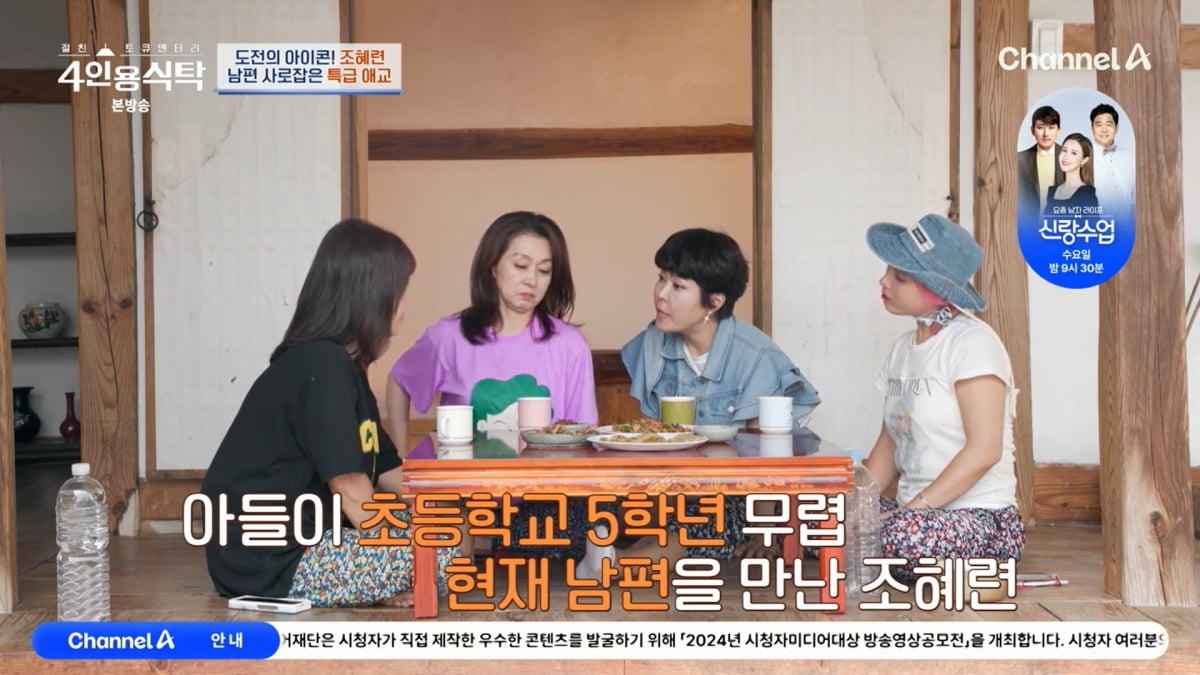 사진=채널A '4인용식탁'