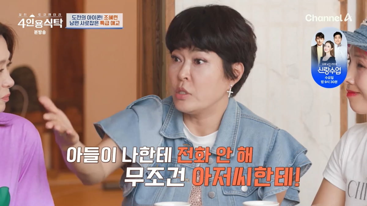 사진=채널A '4인용식탁'