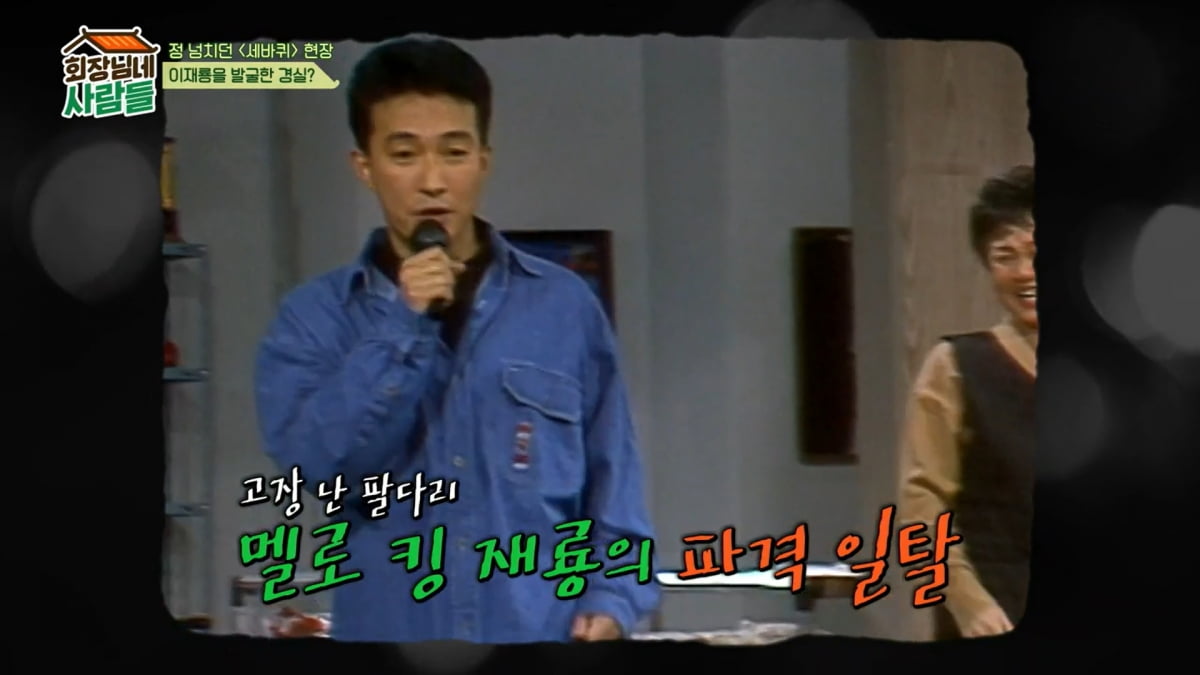 사진=tvN STORY '회장님네 사람들'