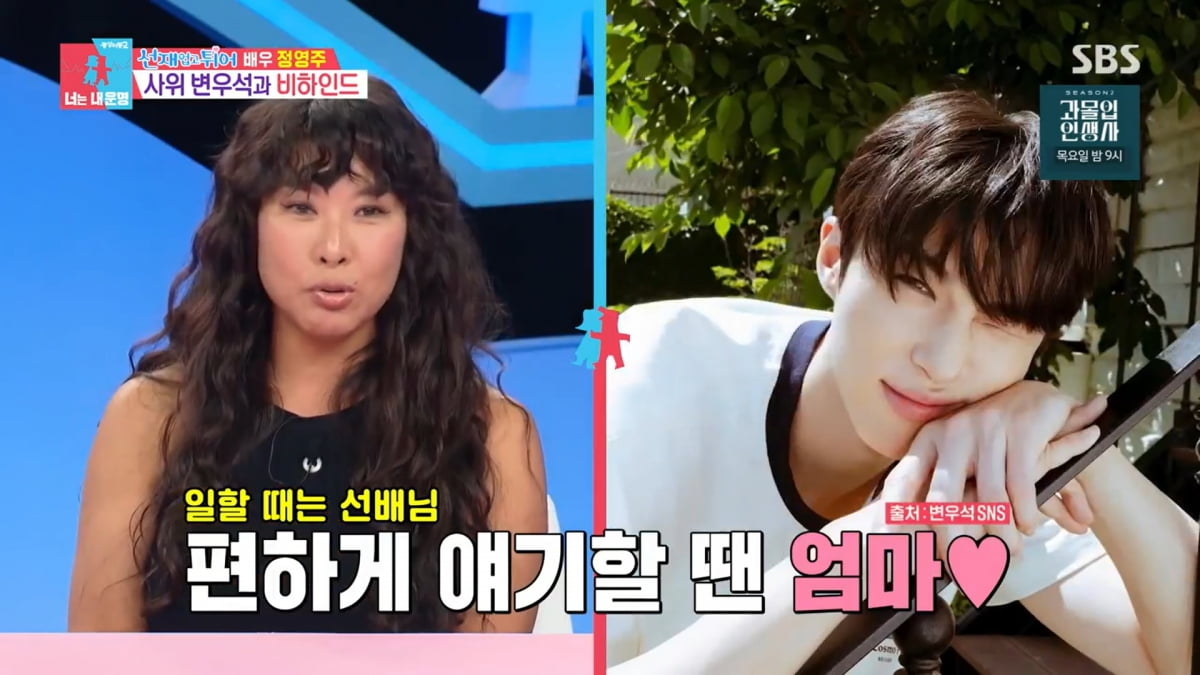 사진=SBS '동상이몽2-너는 내 운명'