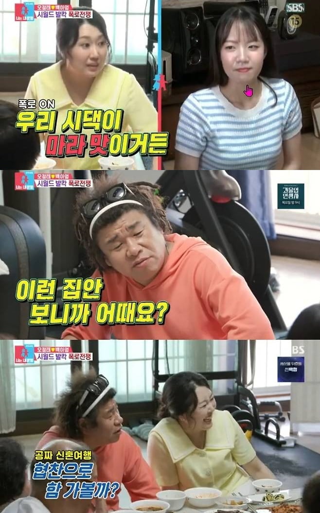 [종합] "바퀴벌레 나오고 냄새나"…'오정태♥' 백아영, 비위생 시댁 폭로 ('동상이몽2')