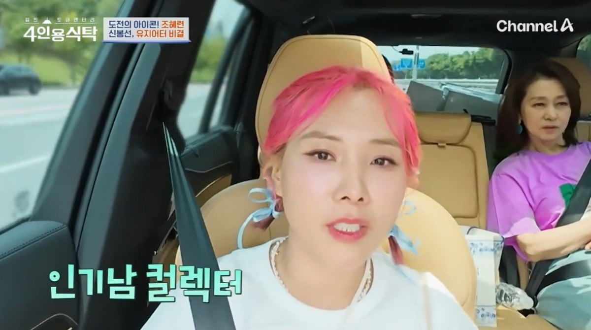사진=채널A '절친 토큐멘터리 4인용식탁' 캡처