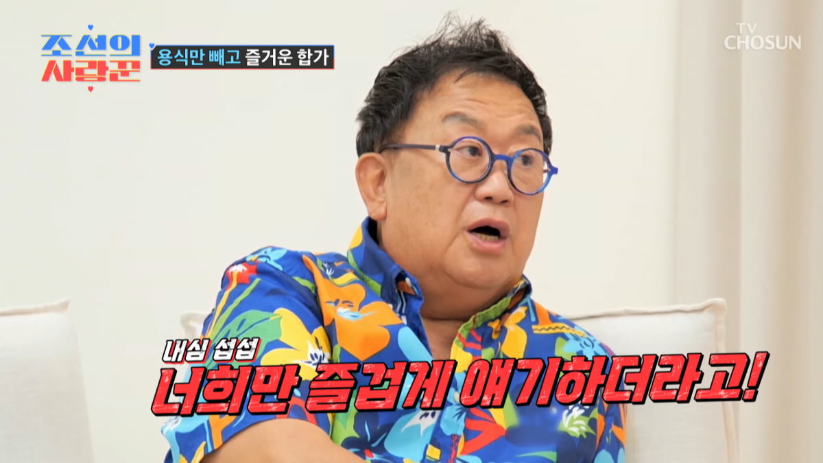 / 사진=TV조선 '조선의 사랑꾼'