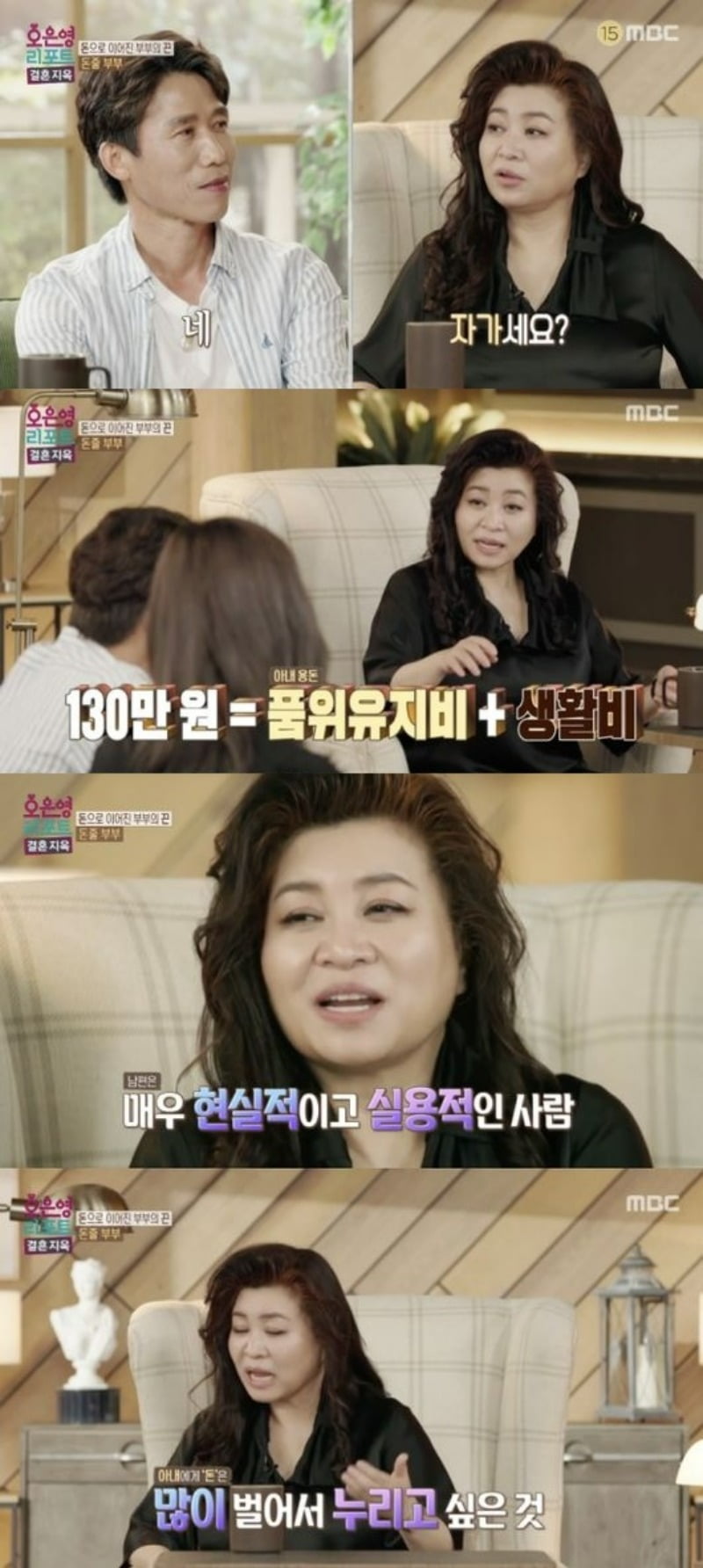 사진=MBC '결혼지옥' 방송 화면.
