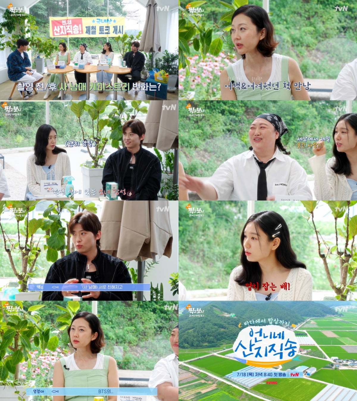 / 사진=tvN '언니네 산지직송'
