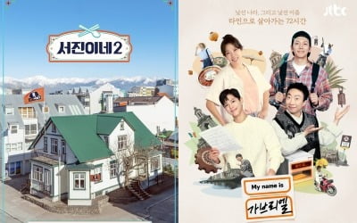 '서진이네2' 문제가 아니다…공감 안 되는 세계관, 몰입도 깨는 '가브리엘' [TEN스타필드]