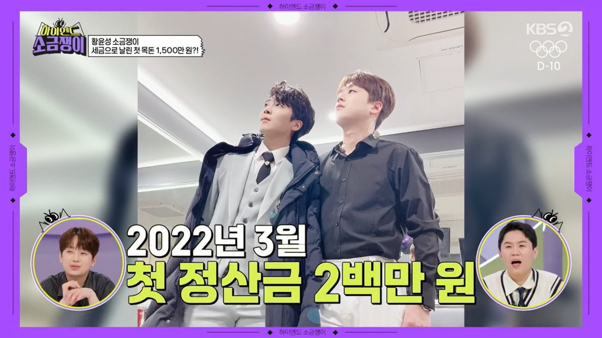 사진=KBS2 '하이엔드 소금쟁이'