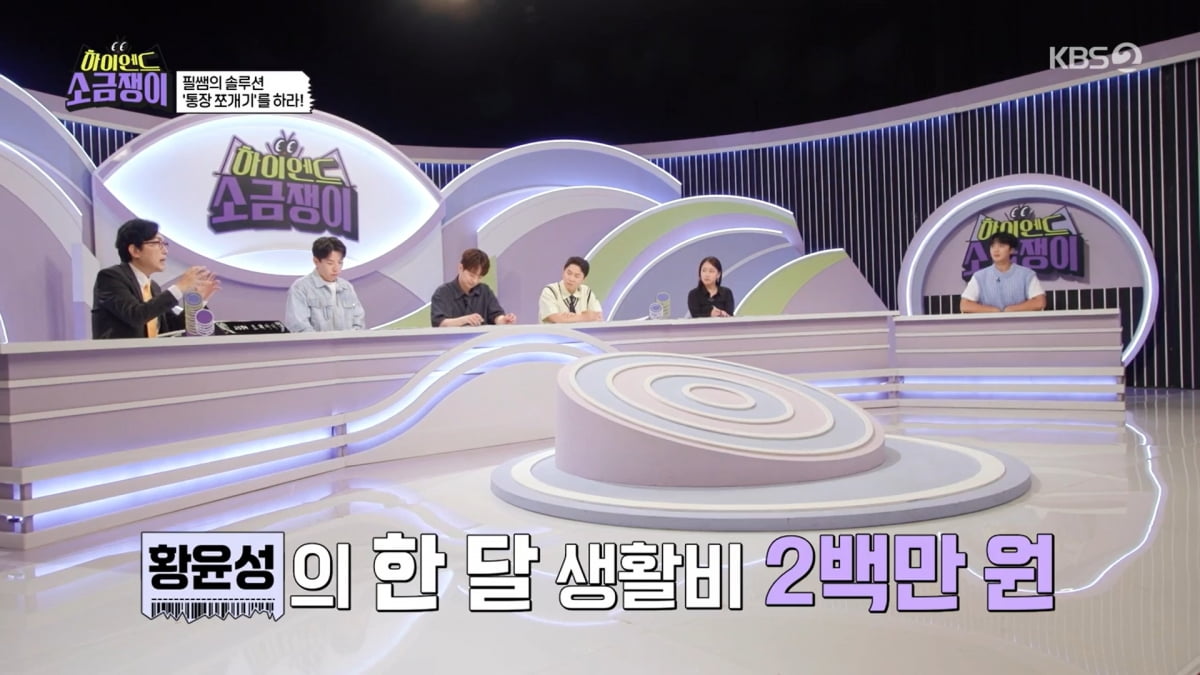 사진=KBS2 '하이엔드 소금쟁이'