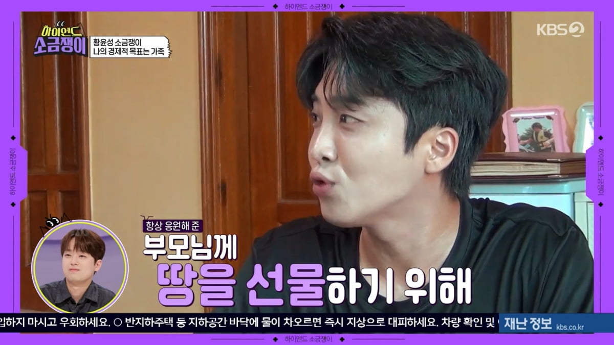 사진=KBS2 '하이엔드 소금쟁이'