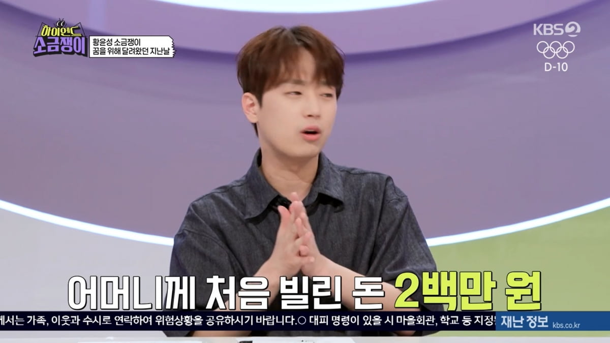 사진=KBS2 '하이엔드 소금쟁이'