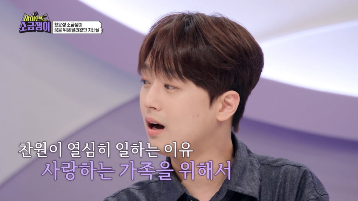 [종합] 이찬원, 오열 "미스터트롯 때 엄마에게 200만 빌려, 형편 어려웠다"('소금쟁이')