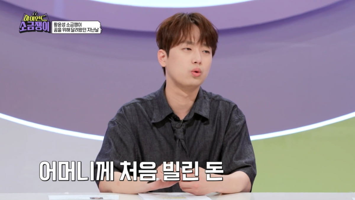 [종합] 이찬원, 오열 "미스터트롯 때 엄마에게 200만 빌려, 형편 어려웠다"('소금쟁이')