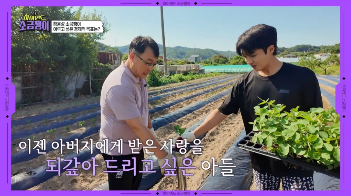 [종합] 황윤성, 이찬원 소속사 이적 후 첫 정산 200만원…"세금 1500만원 폭탄"('소금쟁이')