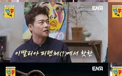 진선규, 제일 착한 연예인이라더니…이희준 폭로에 "이미지 나락" ('현무카세')