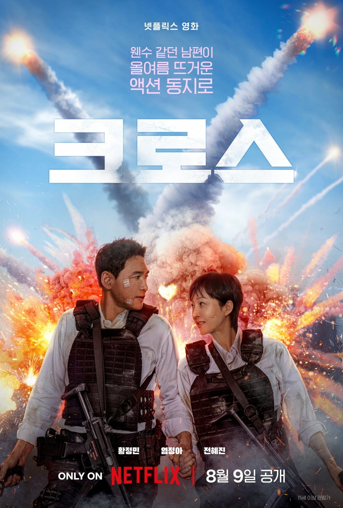 사진제공=넷플릭스