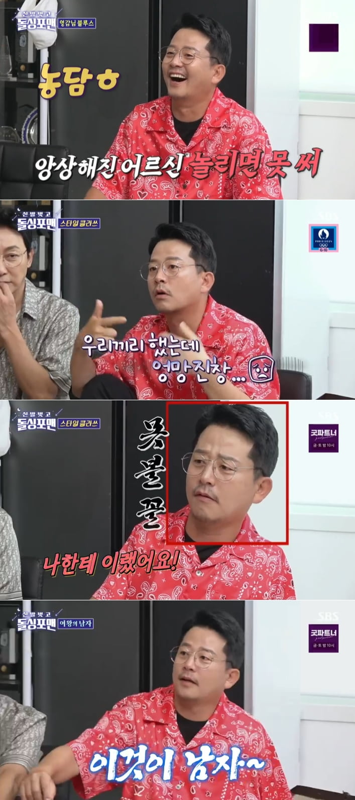 사진 제공 : SBS  방송 캡처