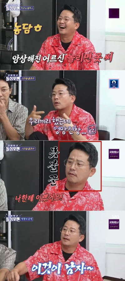 김준호 “노땅땅후루후루, 살이 후루루루”('돌싱포맨')