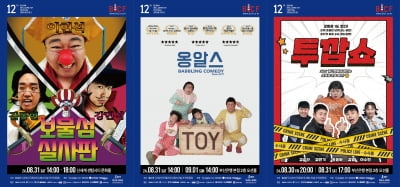 부코페, 화려한 2차 라인업 공개