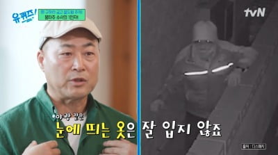 '故 구하라 금고털이범' 몽타주 그린 형사, "야광옷…전문털이범은 안 입어"('유퀴즈')