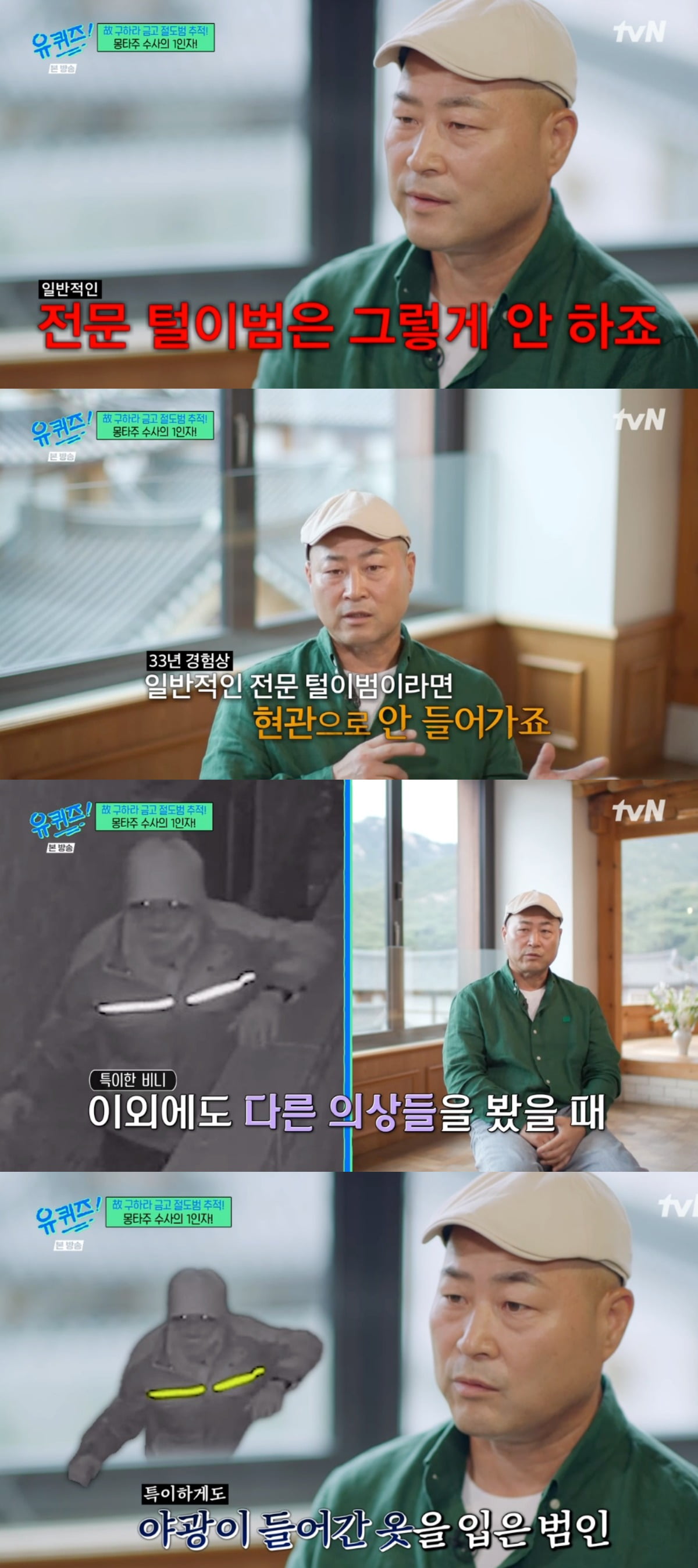 사진 = tvN '유 퀴즈 온 더 블록'