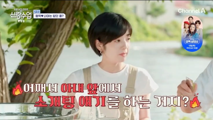 사진 = 채널A '요즘 남자 라이프 신랑수업'