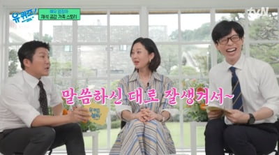 염정아'♥정형외과 의사' 남편, 얼마나 잘생겼길래…"첫 만남 귀여워서 3차까지"('유퀴즈')