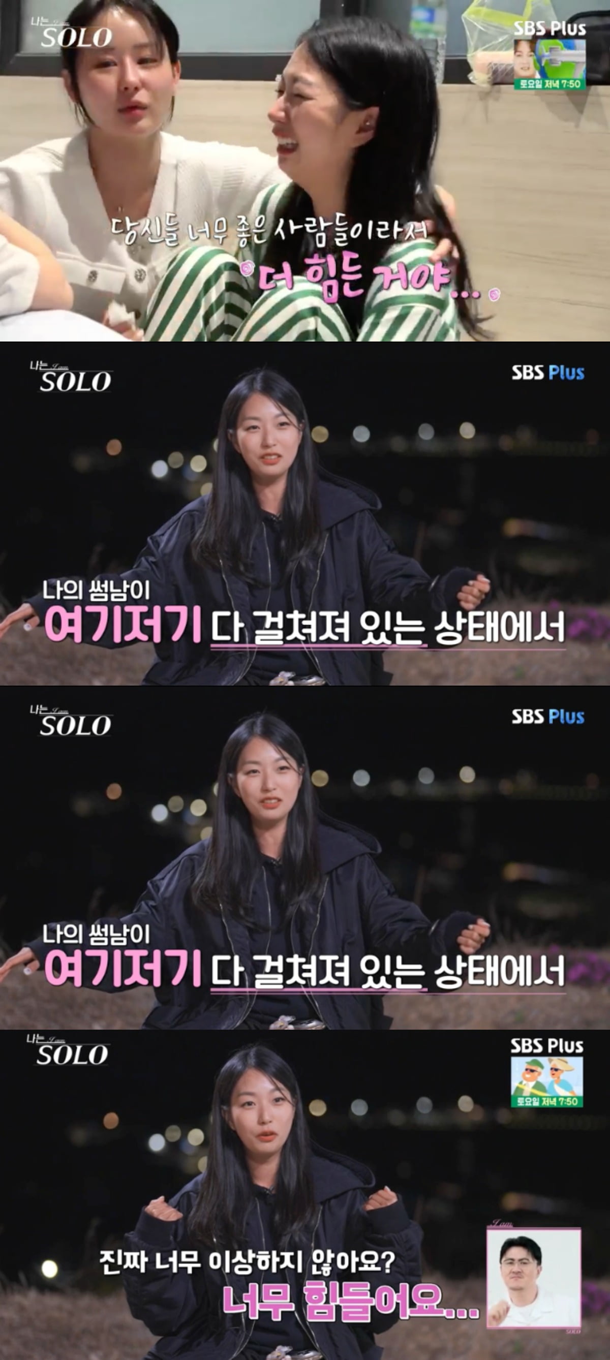 사진 = SBS PLUS·ENA '나는 SOLO(나는 솔로)